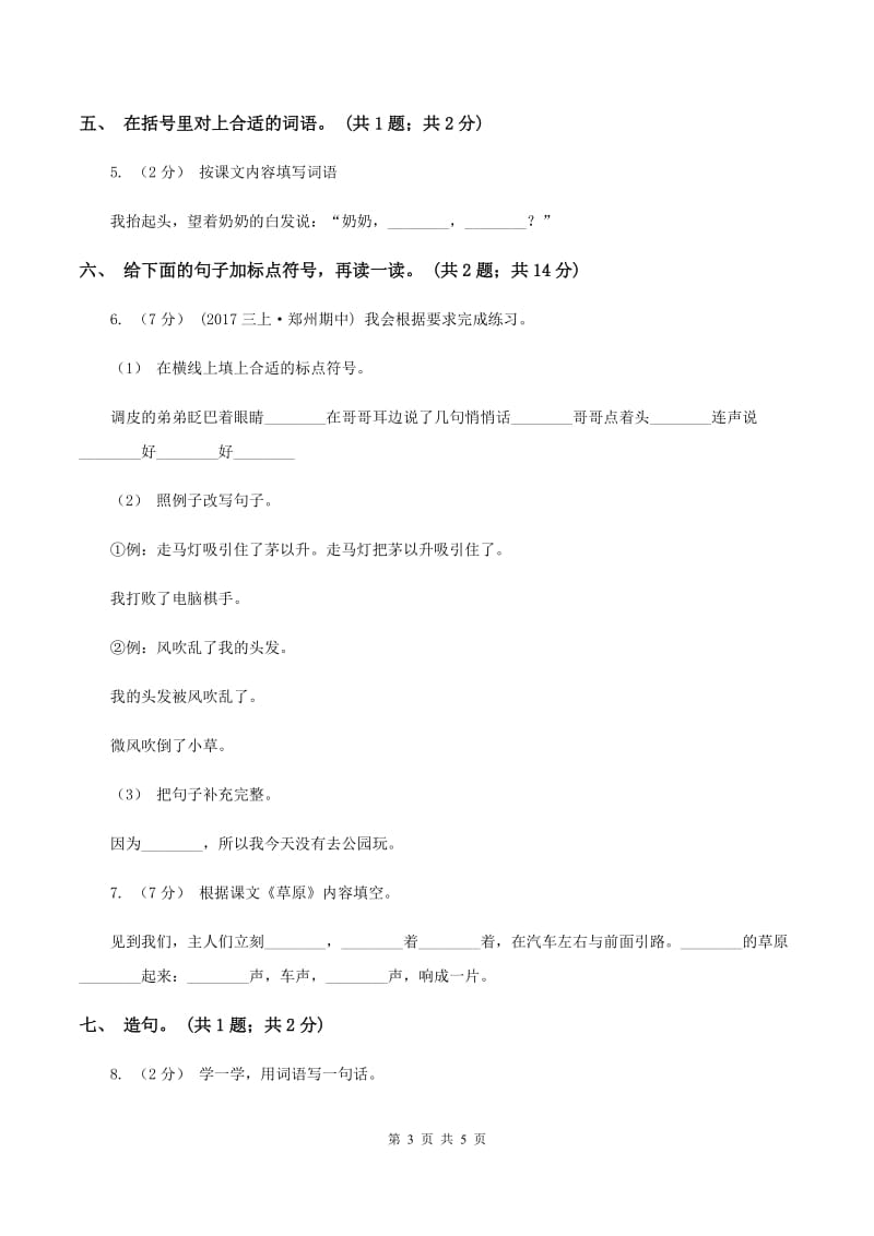 部编版小学语文二年级上册课文3 第9题 黄山奇石 同步测试（II ）卷_第3页