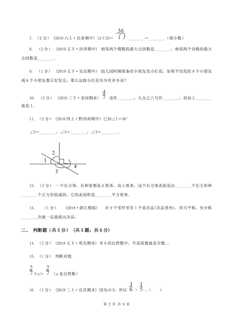 江苏版2019-2020学年五年级下学期数学期末试卷（I）卷_第2页