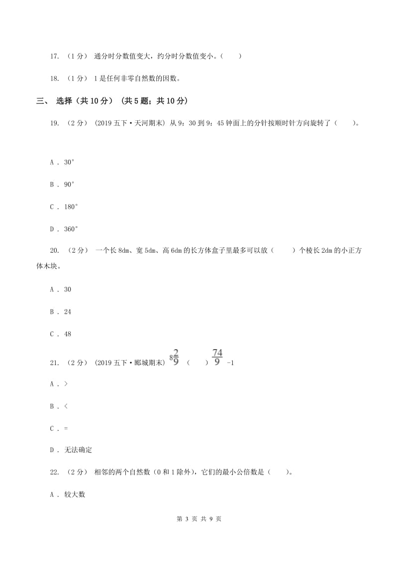 江苏版2019-2020学年五年级下学期数学期末试卷（I）卷_第3页