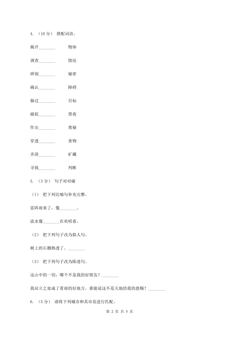 新人教版2020年小升初语文真题试卷（II ）卷_第2页