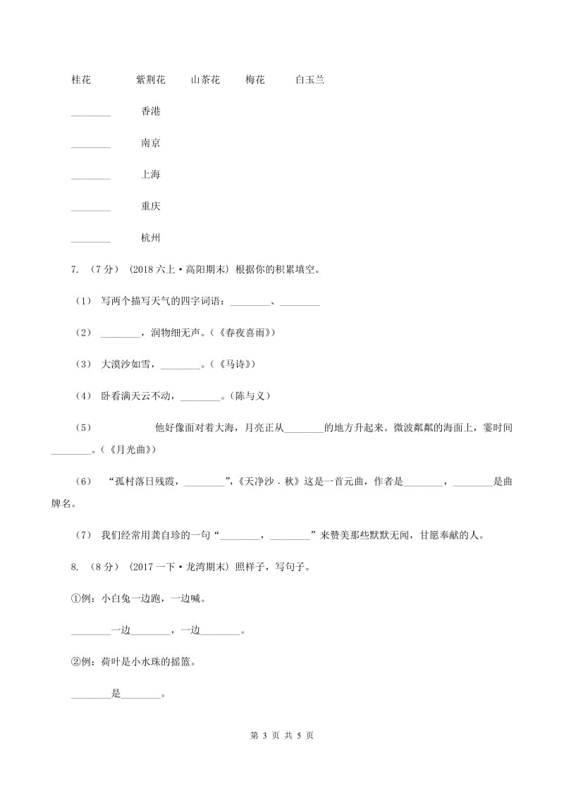 新人教版2020年小升初语文真题试卷（II ）卷_第3页