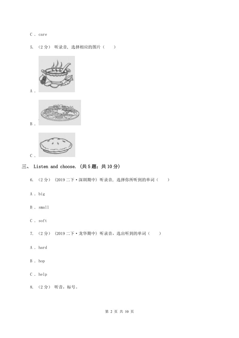 北京版小学英语一年级下册Unit 5 单元测试（不含音频）A卷_第2页