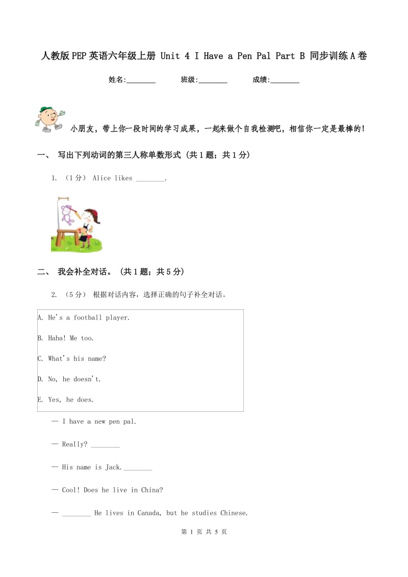 人教版PEP英语六年级上册 Unit 4 I Have a Pen Pal Part B 同步训练A卷_第1页