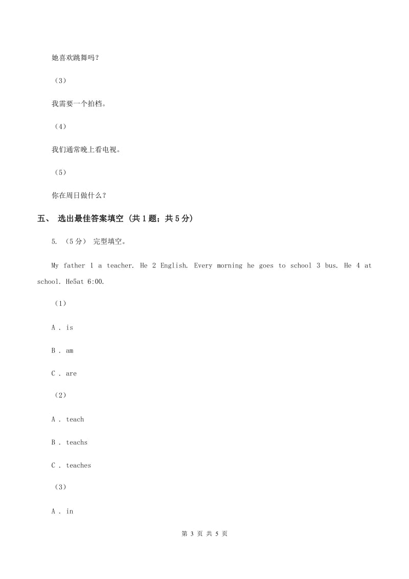 人教版PEP英语六年级上册 Unit 4 I Have a Pen Pal Part B 同步训练A卷_第3页