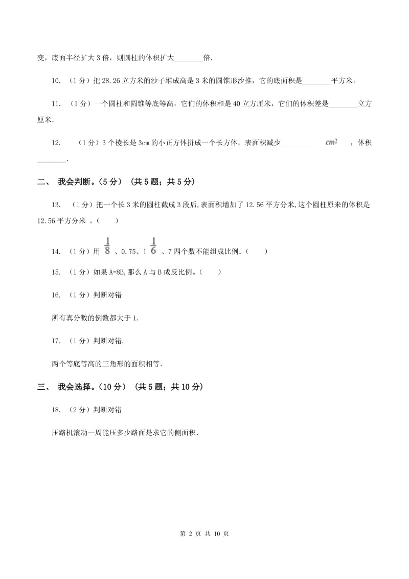 沪教版2019-2020学年六年级下学期数学期中试卷（II ）卷_第2页