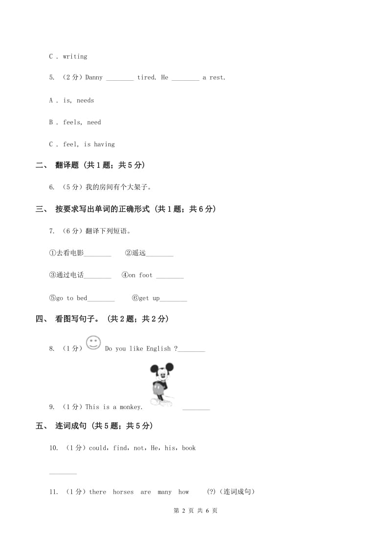 冀教版（三年级起点）小学英语六年级下册Unit 1 Lesson 2 At the Sports Shop（I）卷新版_第2页