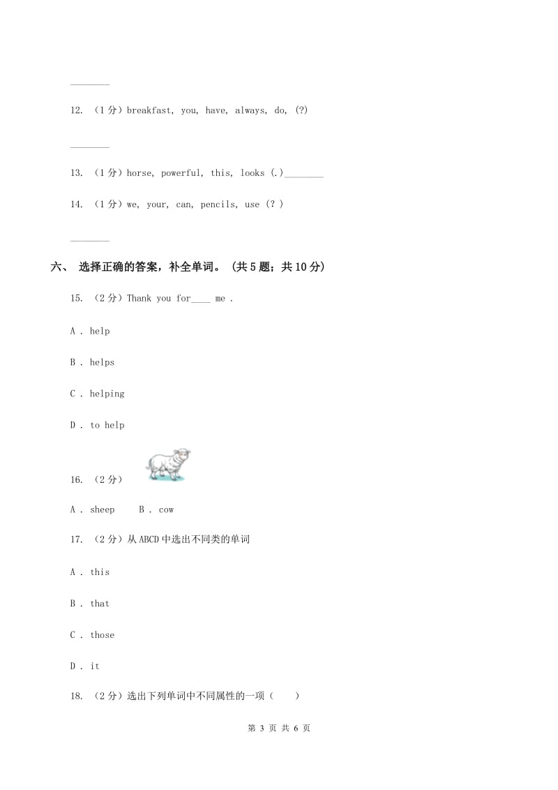 冀教版（三年级起点）小学英语六年级下册Unit 1 Lesson 2 At the Sports Shop（I）卷新版_第3页