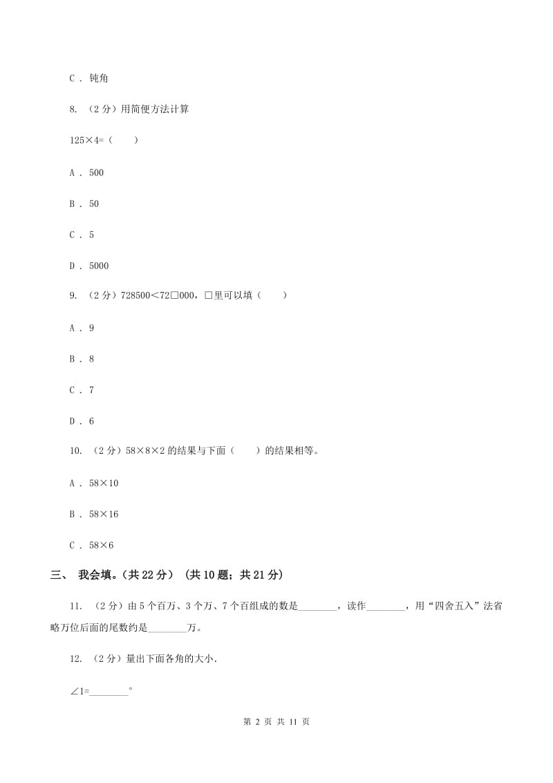 苏教版2019-2020学年四年级上学期数学期末考试试卷（I）卷_第2页