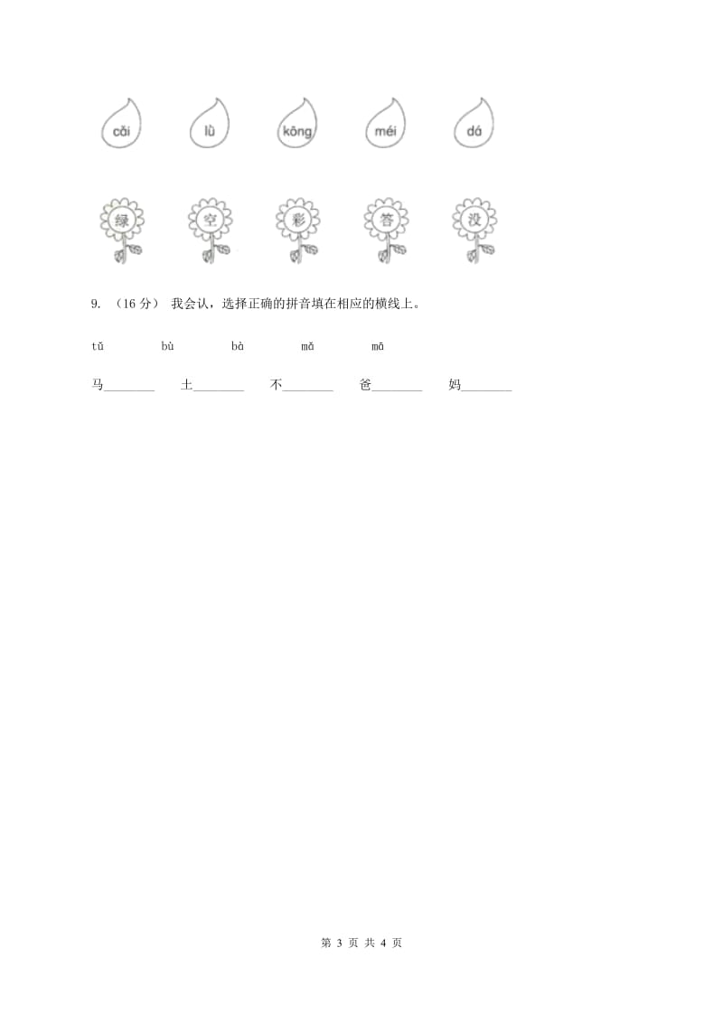 人教版2019-2020学年一年级上学期语文期中质量监测试卷（II ）卷_第3页