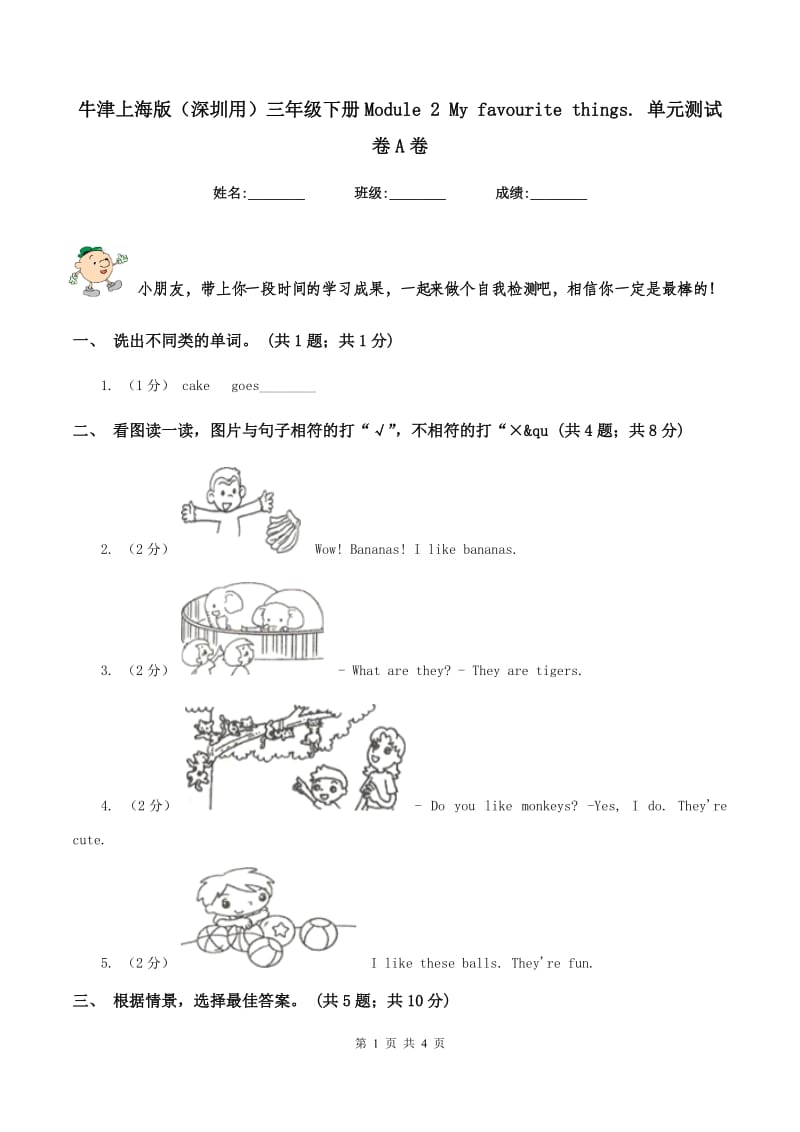 牛津上海版（深圳用）三年级下册Module 2 My favourite things. 单元测试卷A卷_第1页