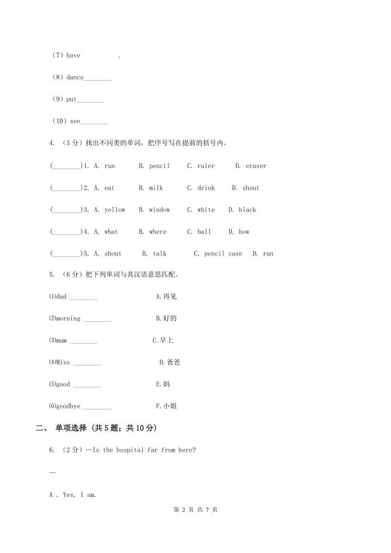 接力版（三年级起点）小学英语三年级上册Lesson 10 Are you Ann_ 同步练习（I）卷_第2页