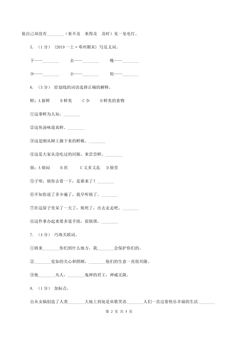 人教版（新课程标准）四年级下学期语文第五单元测试题试卷（A卷）D卷_第2页