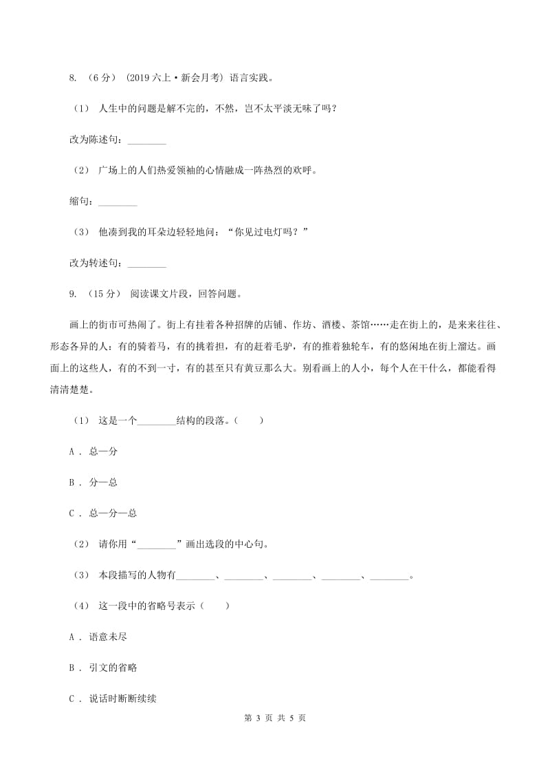 人教统编版四年级上册语文期中试卷及答案（A卷）C卷_第3页