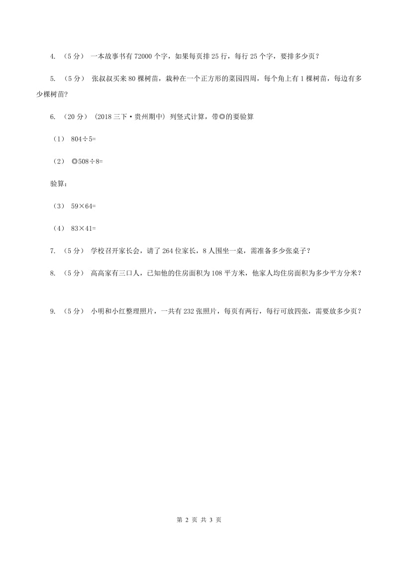 北师大版小学数学三年级下册第一单元 除法（第7课时 买新书）A卷_第2页