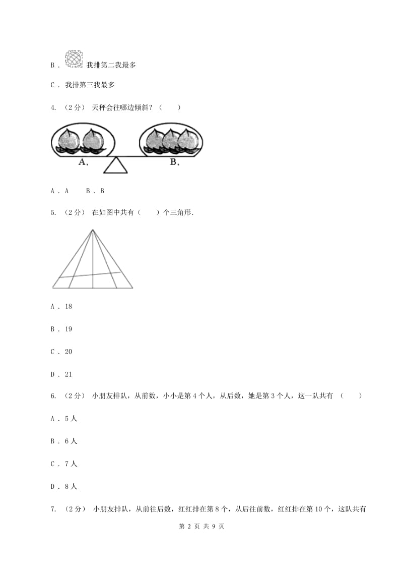 浙教版数学一年级上册期中检测卷（I）卷_第2页