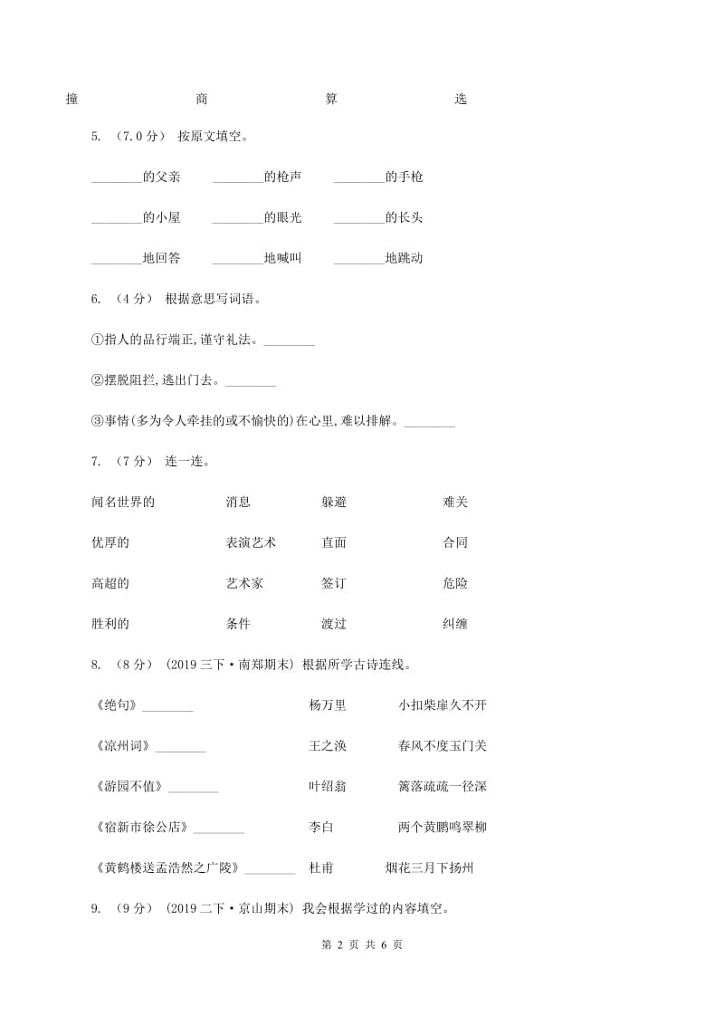 人教统编版2019-2020年一年级上学期语文期末统考卷A卷_第2页