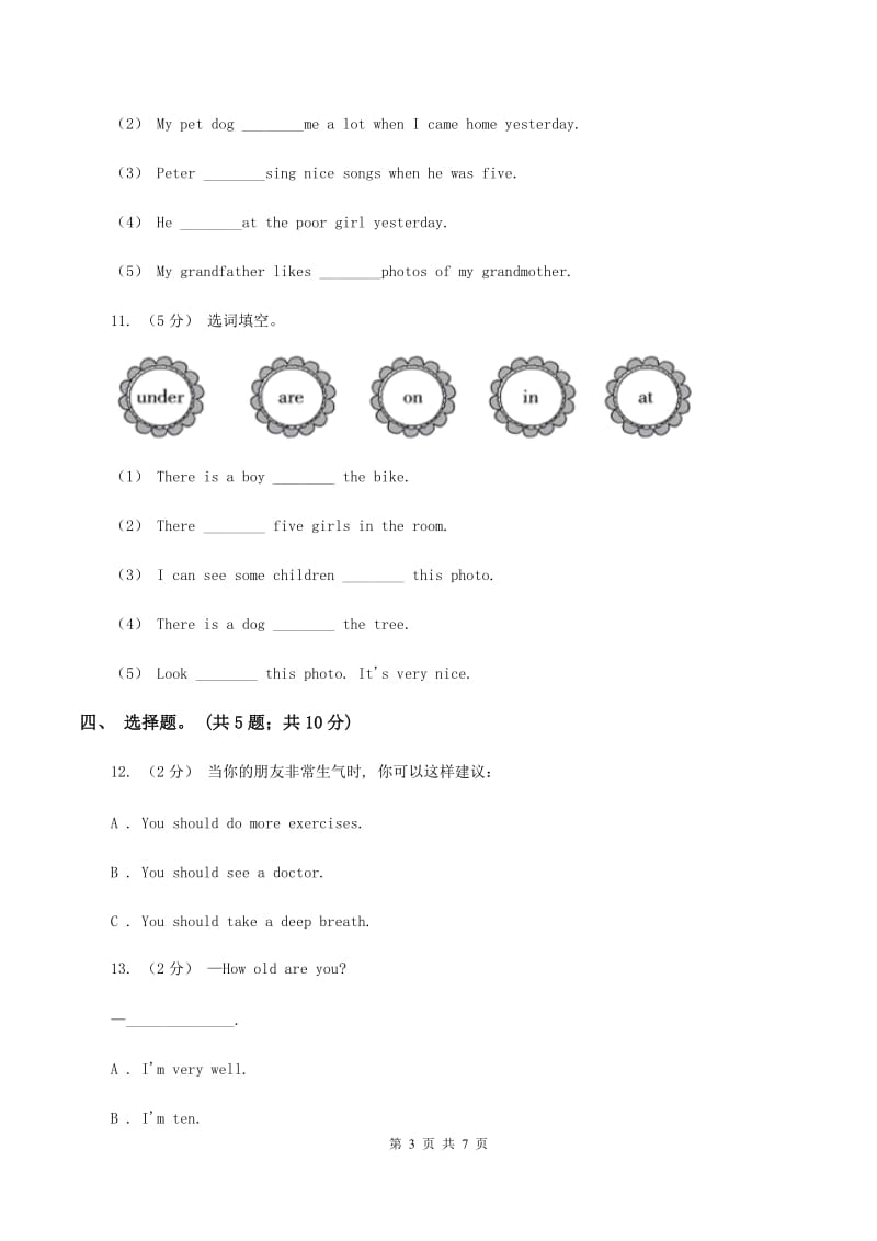 牛津译林版小学英语三年级上册Unit 8 Happy new year! 第一课时同步练习A卷_第3页