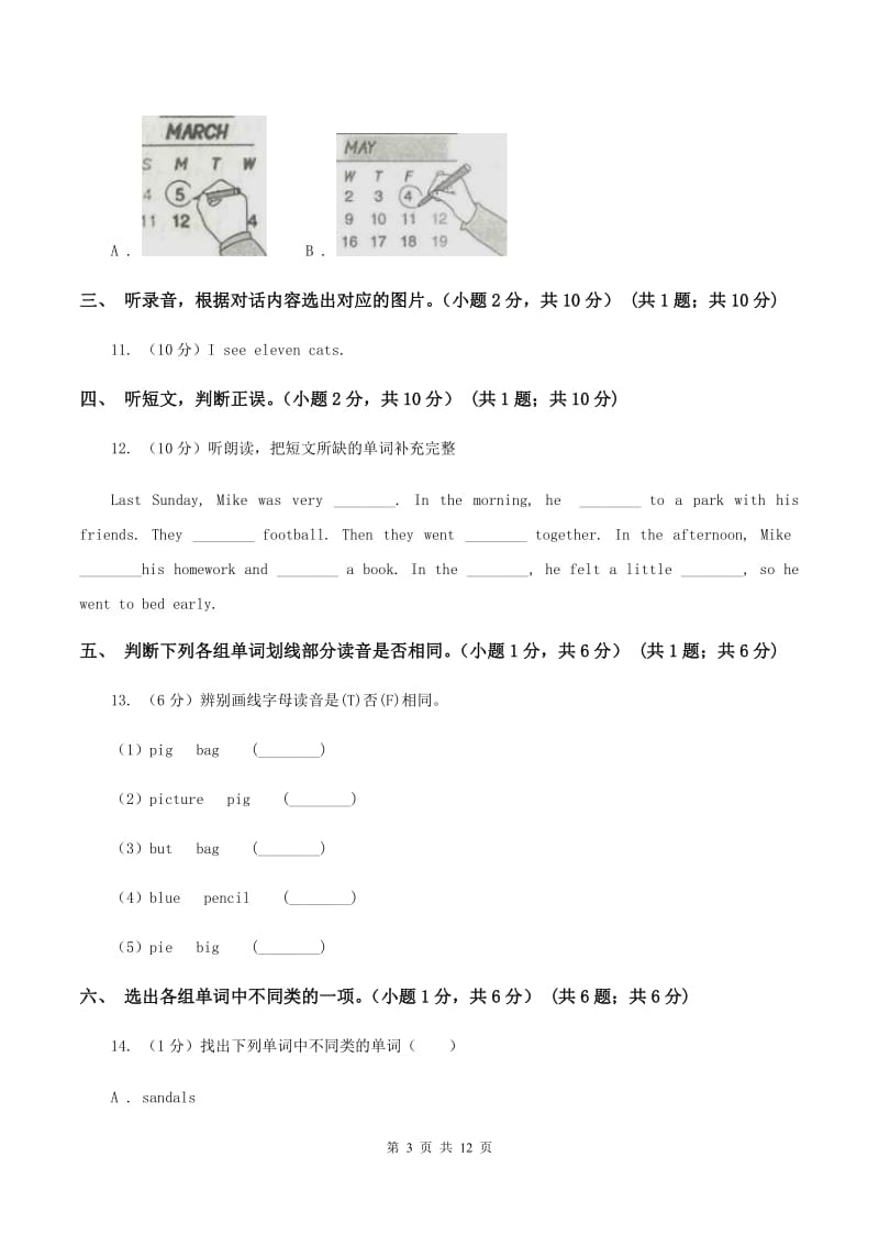 外研版2019-2020学年四年级下学期英语期末考试试卷（不含音频）（II ）卷_第3页