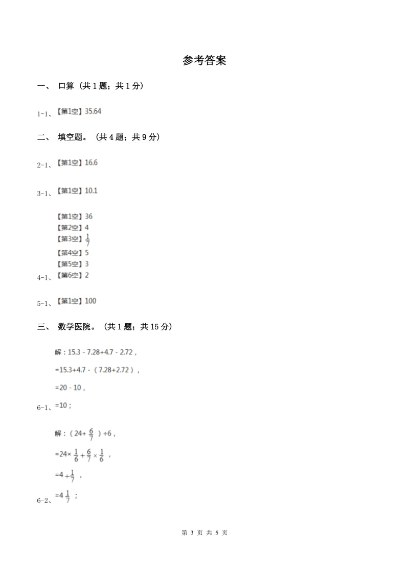 人教版数学五年级上册第一单元第四课时整数乘法运算定律推广到小数 同步测试A卷_第3页