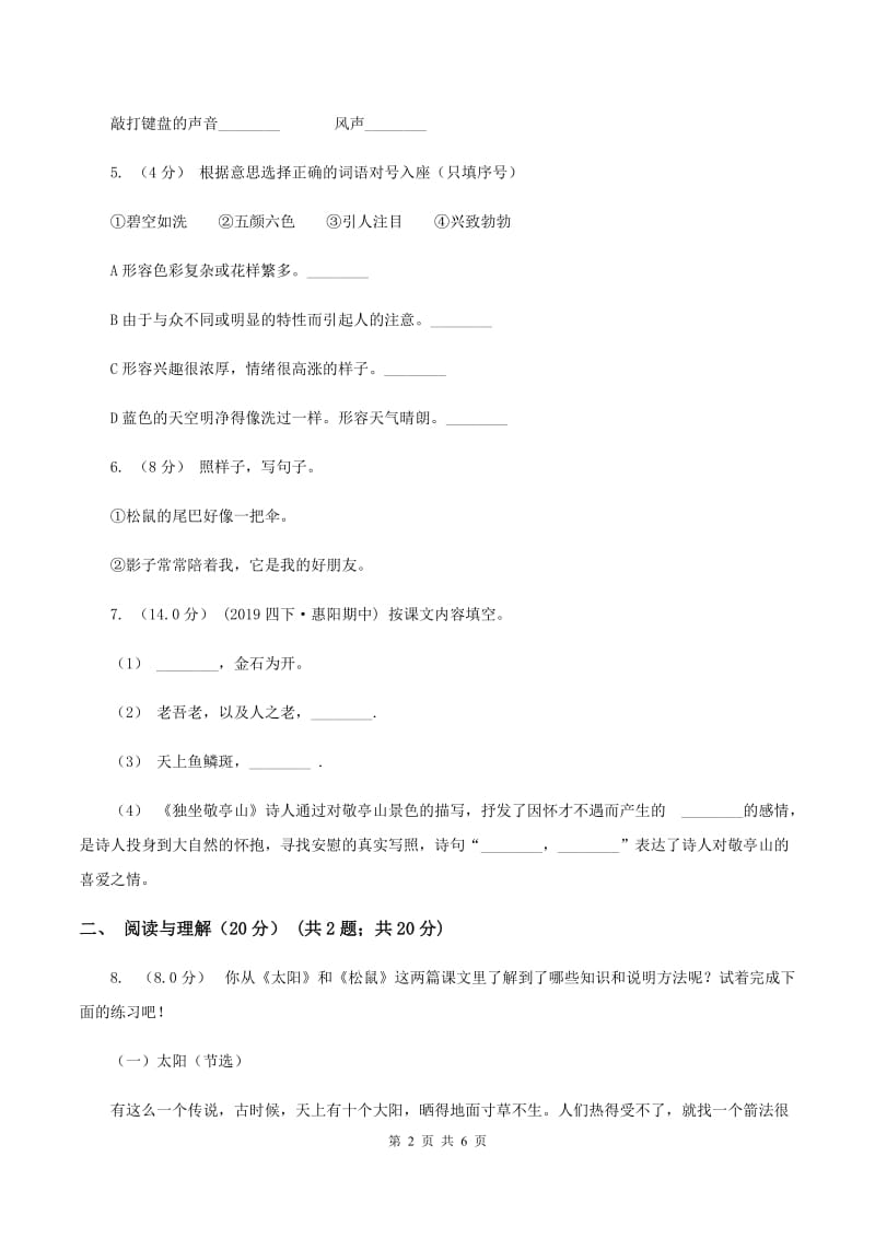 西南师大版2020年春季三年级下学期语文期末考试试卷（II ）卷_第2页