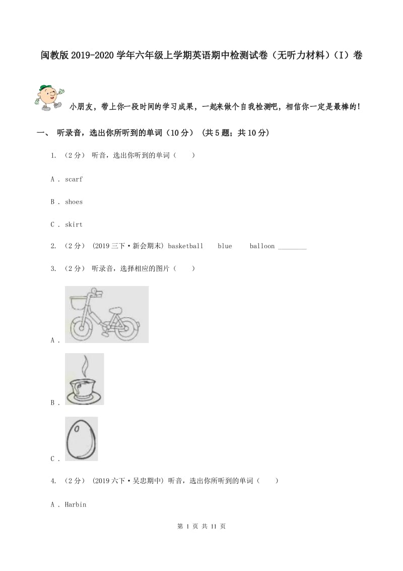 闽教版2019-2020学年六年级上学期英语期中检测试卷（无听力材料）（I）卷_第1页