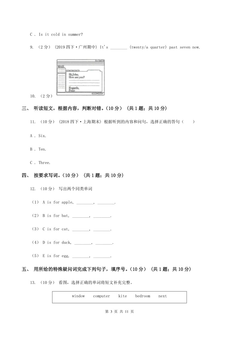 闽教版2019-2020学年六年级上学期英语期中检测试卷（无听力材料）（I）卷_第3页