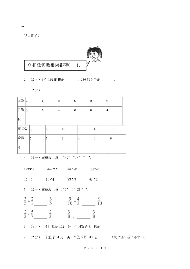 部编版2019-2020学年三年级上学期数学第三次月考试卷（II ）卷_第2页