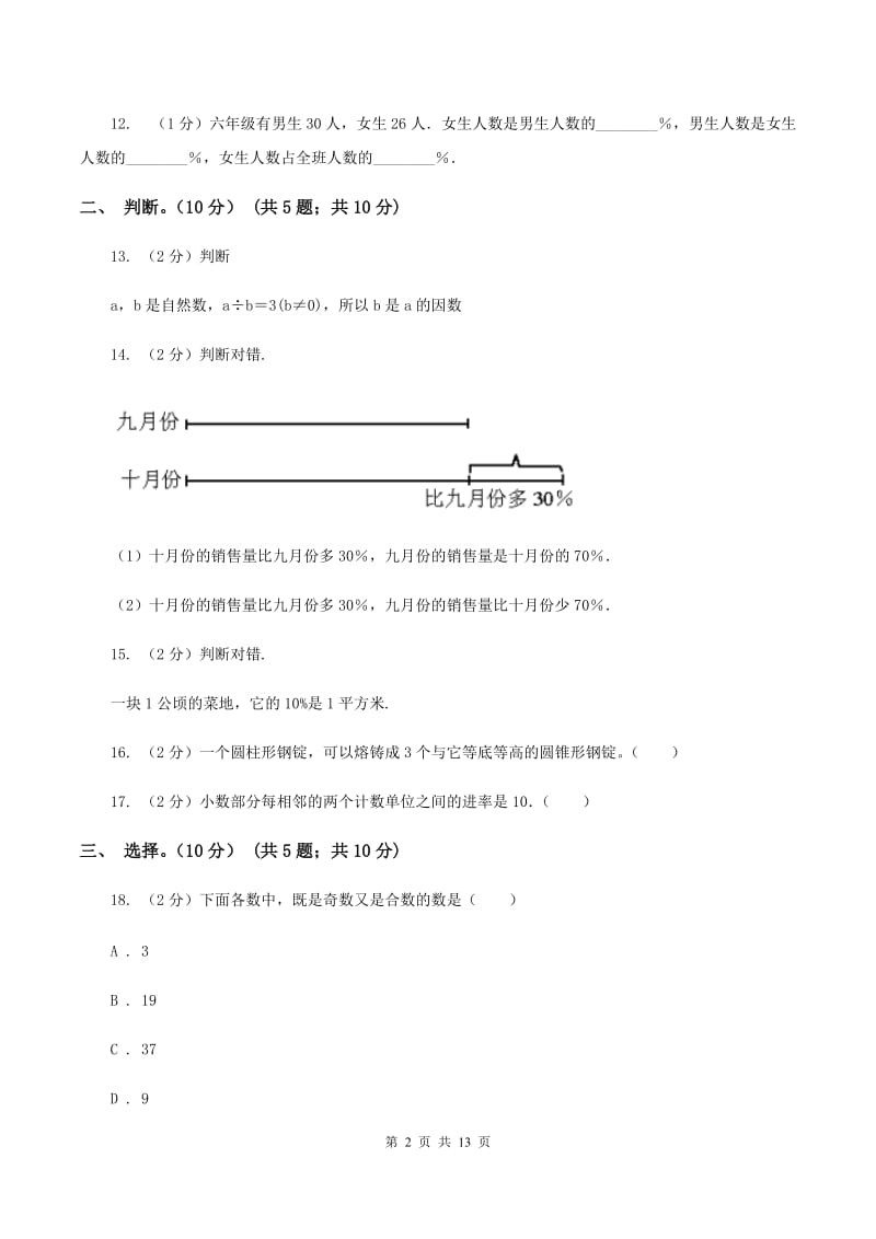 江西版2019-2020学年六年级下学期数学期末试卷A卷_第2页