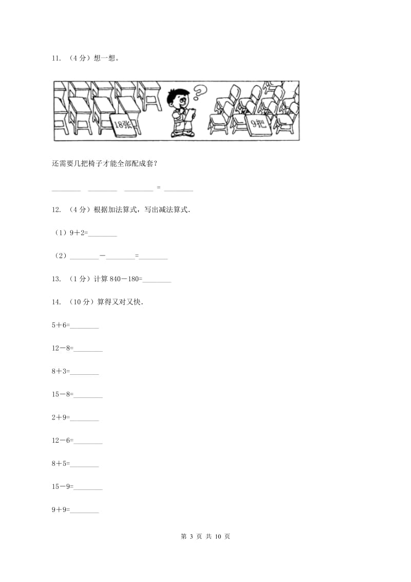 北师大版数学一年级下册第一单元第四课开会啦同步练习（I）卷_第3页