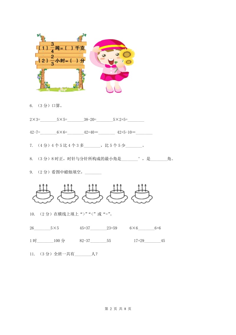 西师大版小学2019-2020学年二年级上学期数学期末试卷(I)卷_第2页