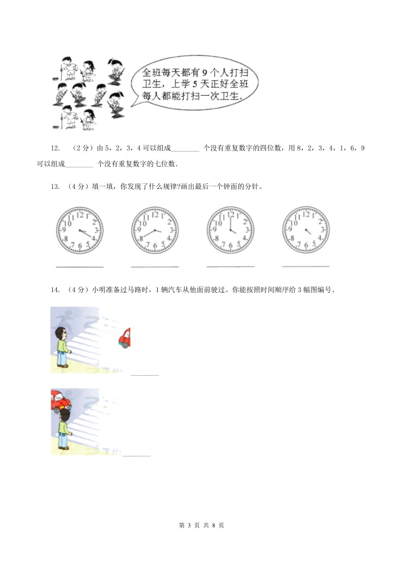 西师大版小学2019-2020学年二年级上学期数学期末试卷(I)卷_第3页