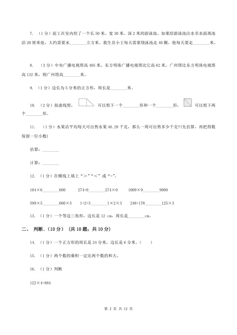 赣南版2019-2020学年三年级上学期数学月考试卷(10月)(II)卷_第2页