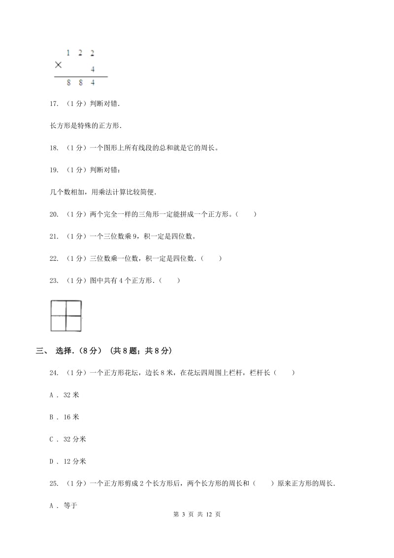 赣南版2019-2020学年三年级上学期数学月考试卷(10月)(II)卷_第3页