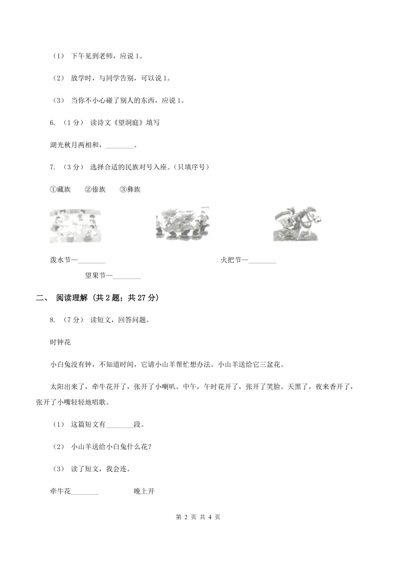 人教统编版2019-2020学年三年级上学期语文期末考试试卷A卷_第2页