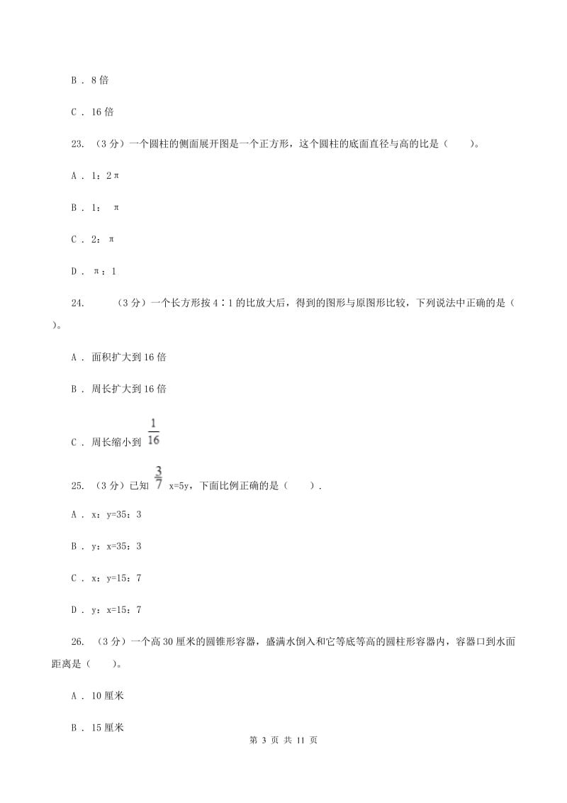 北京版小学2019-2020学年六年级下学期数学月考试卷(3月份)A卷_第3页