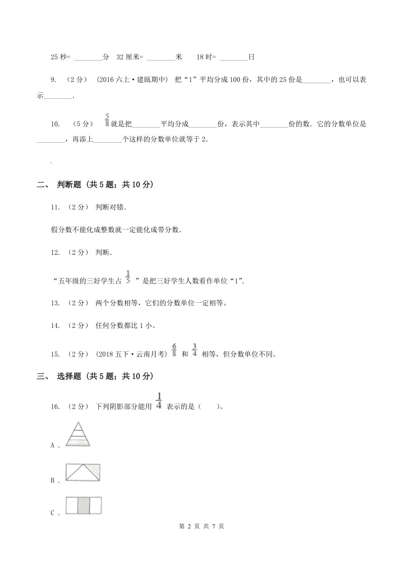 苏教版数学三年级上册第七单元分数的初步认识(一)同步练习（II ）卷_第2页