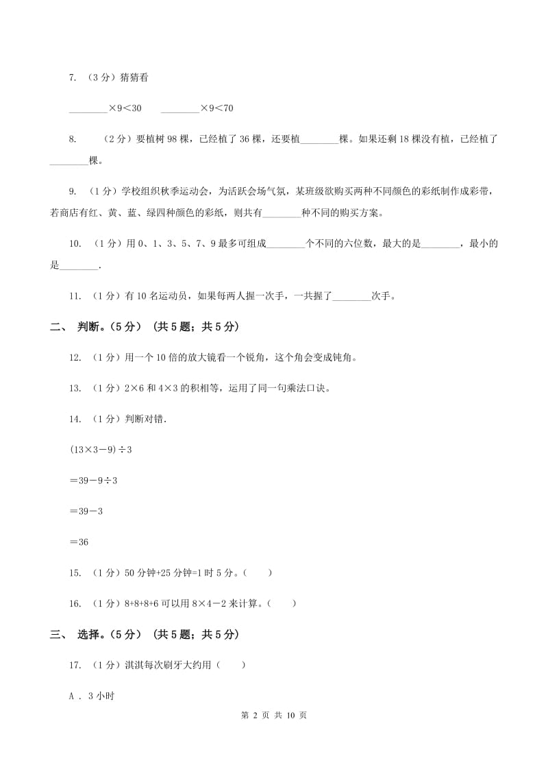 湘教版2019-2020学年二年级上学期数学期末试卷（I）卷_第2页