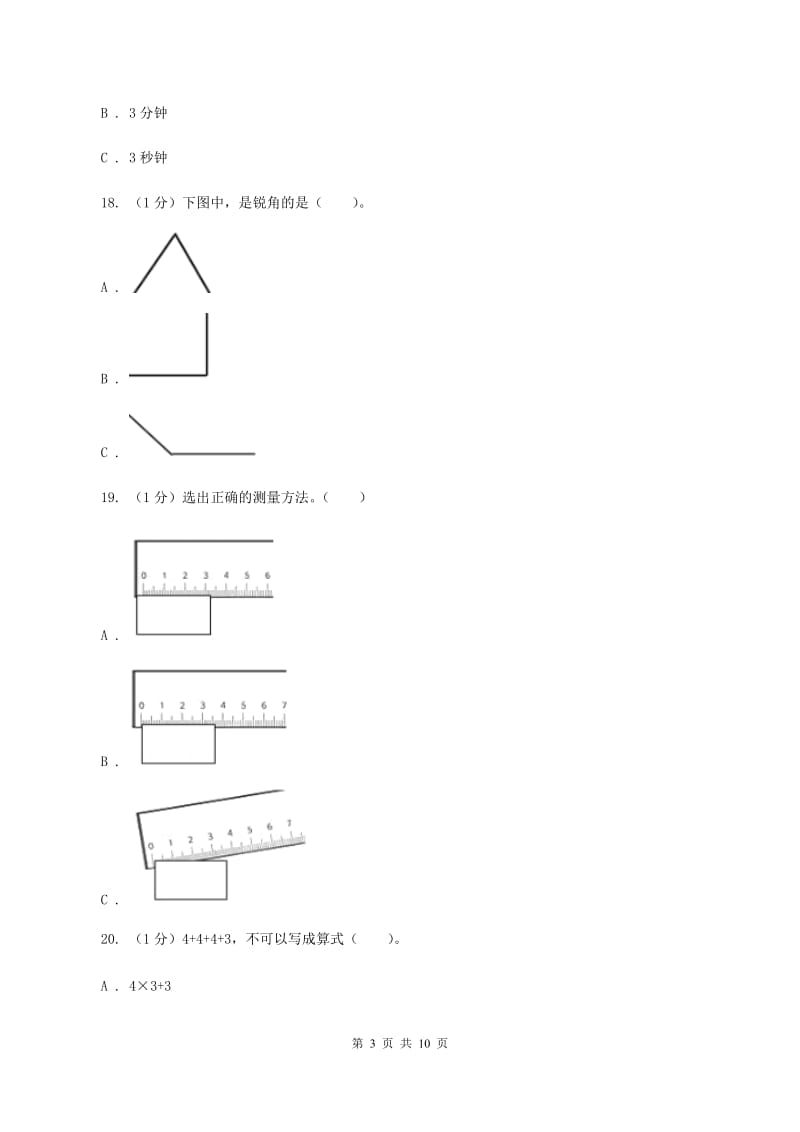 湘教版2019-2020学年二年级上学期数学期末试卷（I）卷_第3页