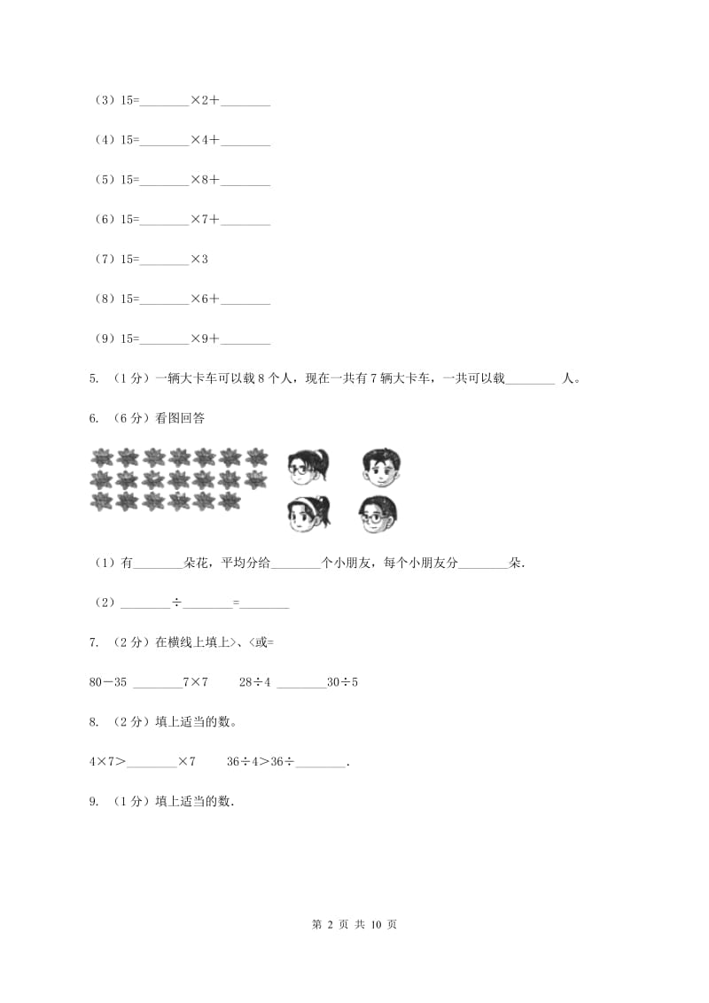 北师大版数学二年级上册第八单元第三节买球同步练习（II ）卷_第2页