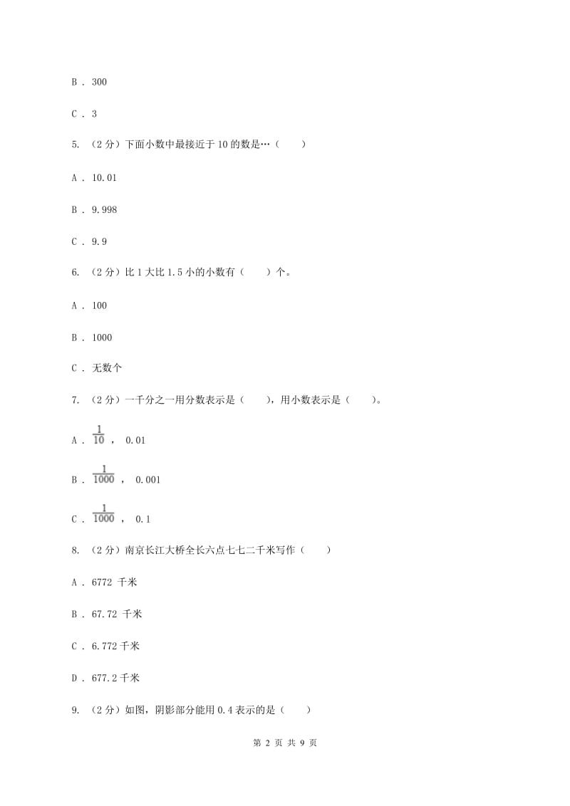 新人教版数学四年级下册4.1.1小数的意义的课时练习A卷_第2页