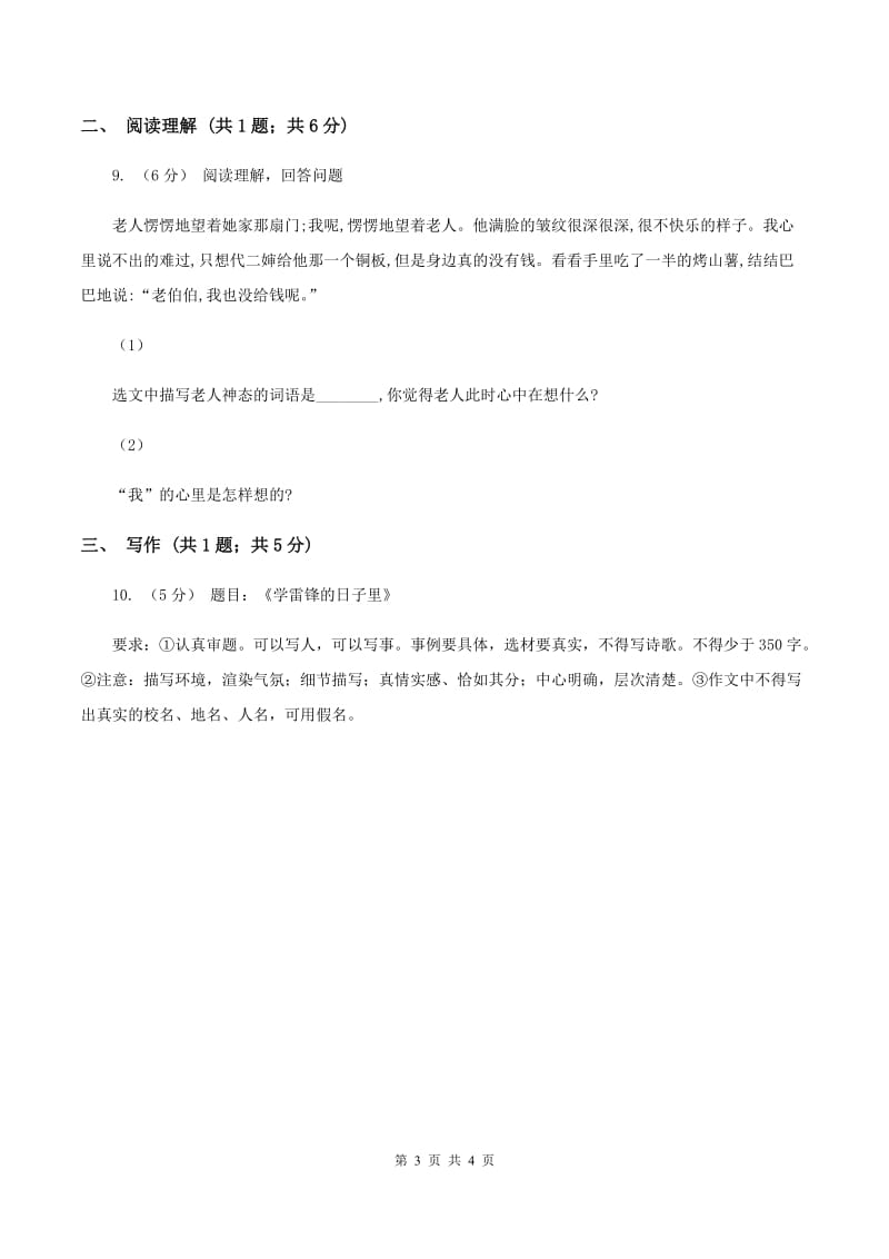 上海教育版2020年小升初语文真题试卷A卷_第3页