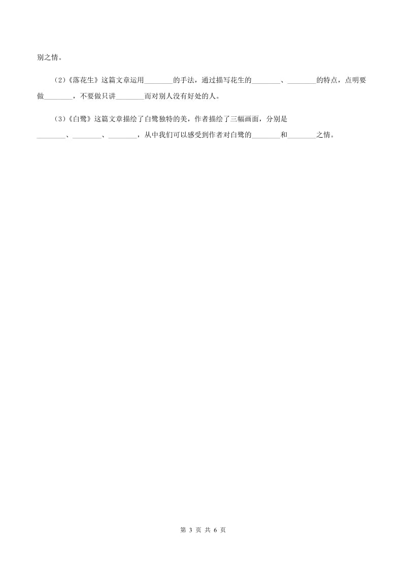 人教部编版六年级语文上册16.《盼》第一课时试题（I）卷_第3页