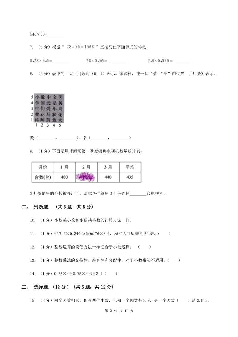 新人教版2019-2020学年五年级上学期数学月考试卷(9月)A卷_第2页