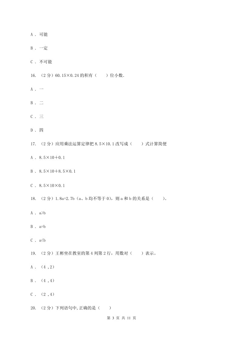 新人教版2019-2020学年五年级上学期数学月考试卷(9月)A卷_第3页