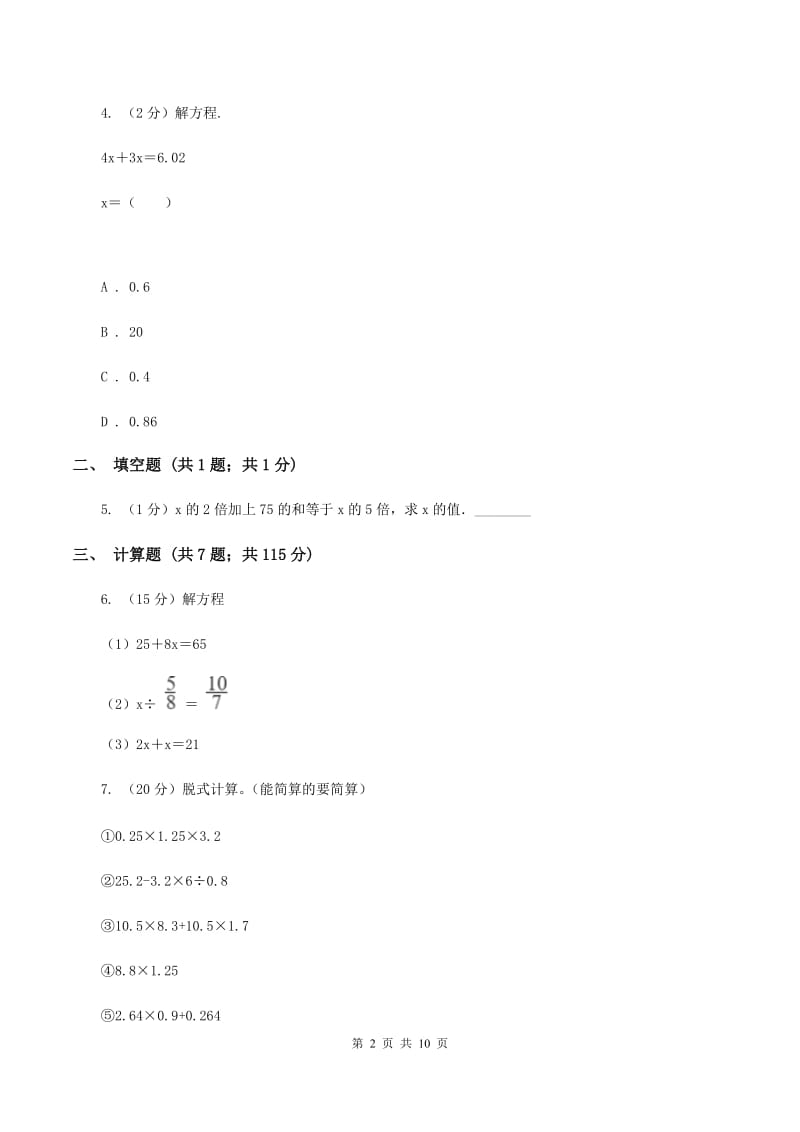 小学数学人教版五年级上册5.2.3解方程（I）卷_第2页