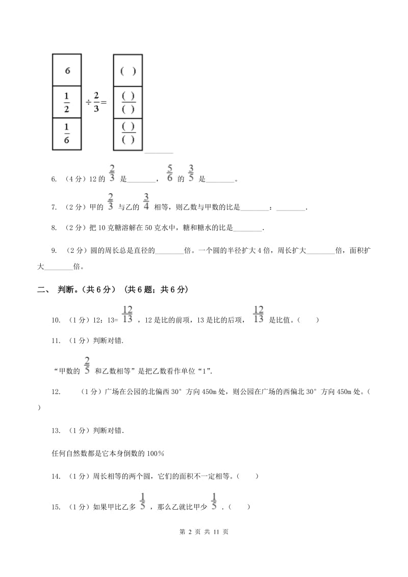 赣南版2019-2020学年六年级上学期数学期中试卷A卷_第2页