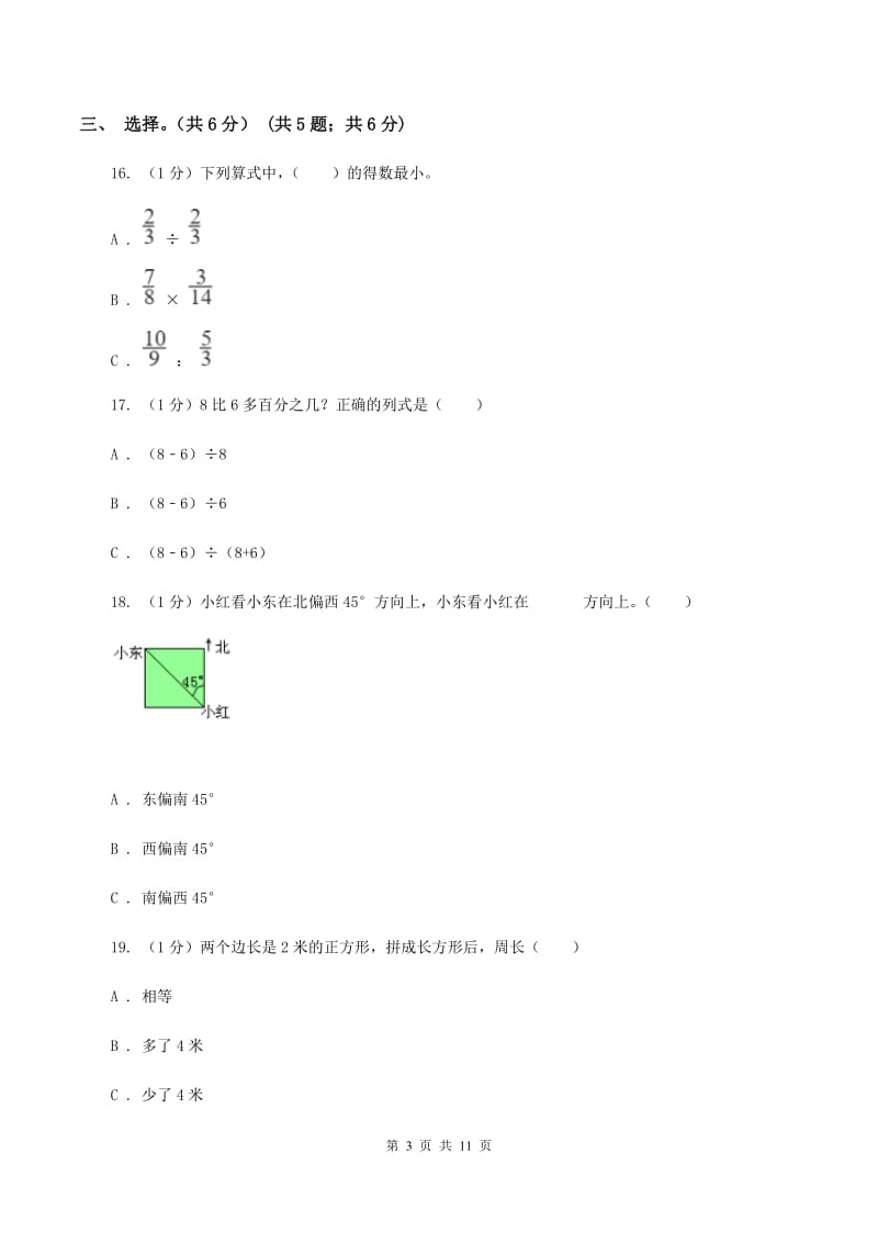 赣南版2019-2020学年六年级上学期数学期中试卷A卷_第3页