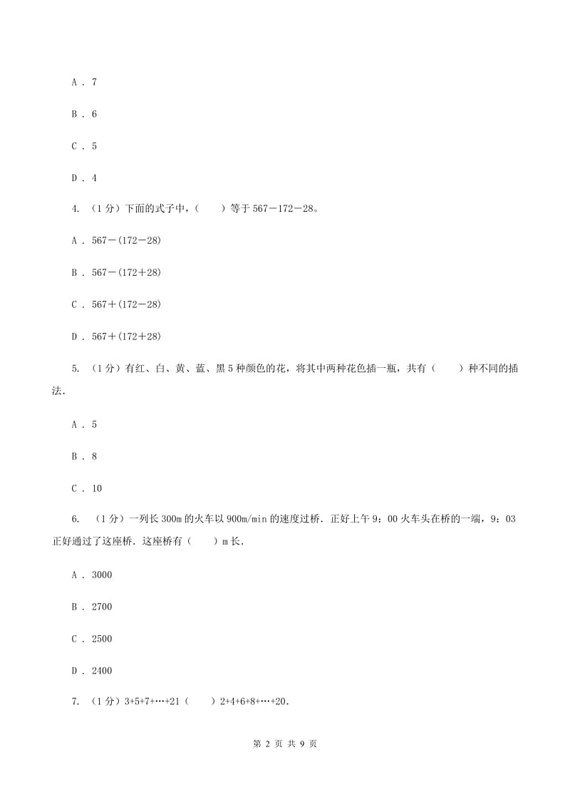 苏教版2019-2020学年上学期四年级数学竞赛试题（II ）卷_第2页