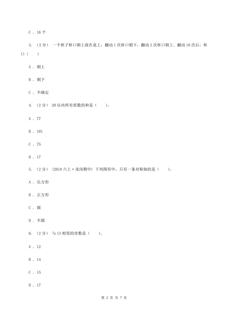 青岛版2019-2020学年五年级上学期数学第二、三单元试卷（I）卷_第2页