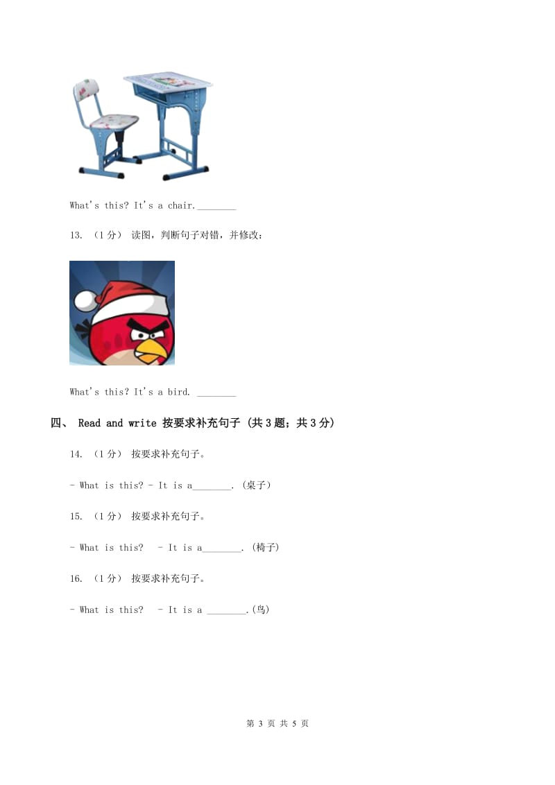 外研版(三年级起点)英语三年级上册Module 7 Unit 1 What's this_ 同步检测（II ）卷_第3页